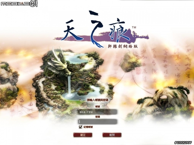 《天之痕Online》上市記者會採訪暨試玩心得