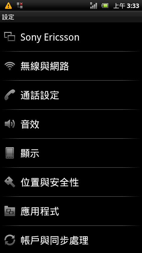 初心者向(2011/10/25.XPERIA泛用root後刪檔)STPE BY STEP圖文詳解輕鬆提升效能(2.3.4)