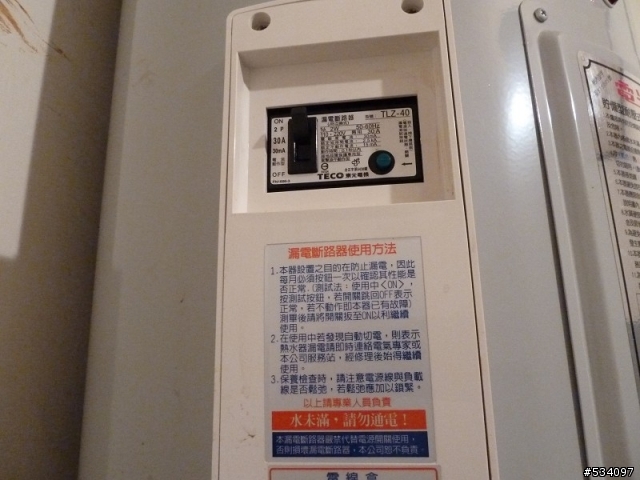 舊浴室電熱水器的電源配置(無熔絲開關+漏電斷路器)