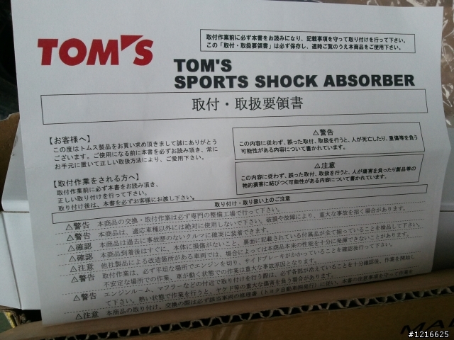 New ALTIS TOM'S避震上身 開箱文