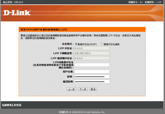 參加【D-Link全民飆網機DIR-618】 試用活動心得分享-完整的韌體貼圖