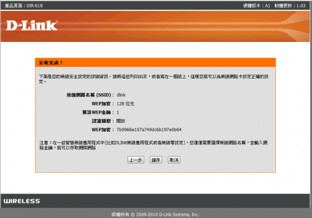 參加【D-Link全民飆網機DIR-618】 試用活動心得分享-完整的韌體貼圖