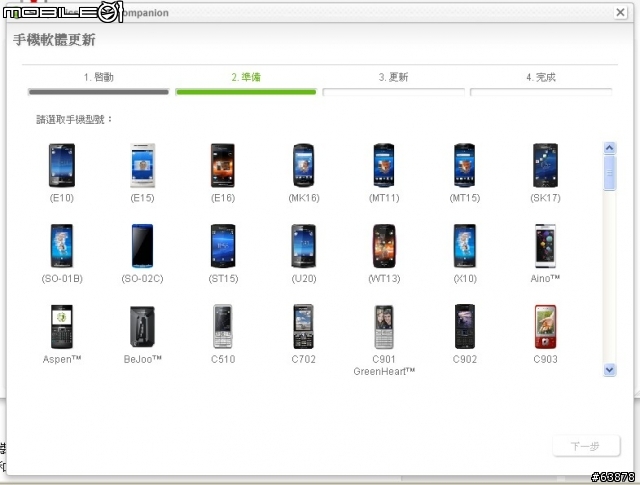 初心者向(2011/10/25.XPERIA泛用免OTA免解鎖)STPE BY STEP圖文詳解輕鬆ROOT(2.3.4)