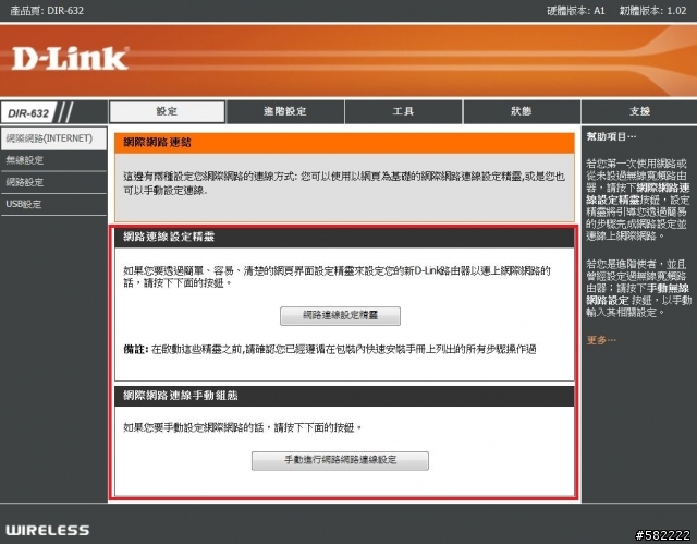 高C/P值的家庭無線網路解決方案D-link DIR-632 極限越級挑戰100坪測試