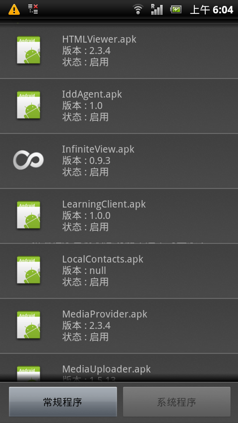 初心者向(2011/10/25.XPERIA泛用root後刪檔)STPE BY STEP圖文詳解輕鬆提升效能(2.3.4)