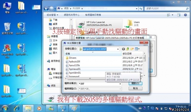 win7在區網分享印表機,可連線卻不接受驅動程式-HPcolor Laserjet 2605