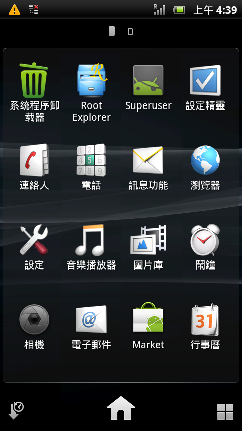 初心者向(2011/10/25.XPERIA泛用root後刪檔)STPE BY STEP圖文詳解輕鬆提升效能(2.3.4)