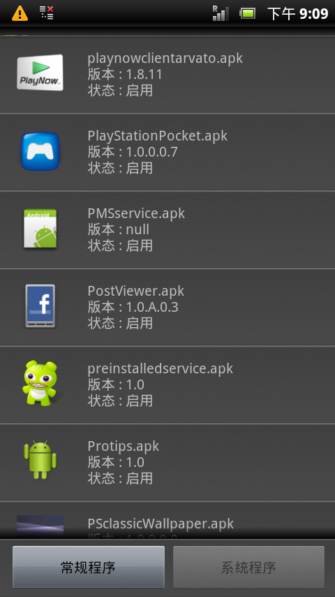 初心者向(2011/10/25.XPERIA泛用root後刪檔)STPE BY STEP圖文詳解輕鬆提升效能(2.3.4)