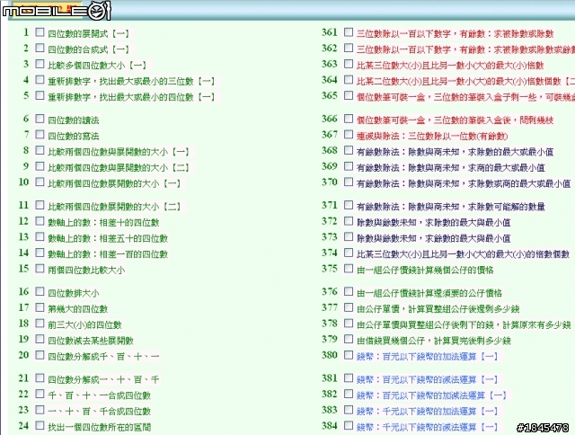 小學小朋友有效率的使用iPad算數學