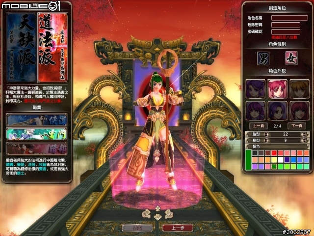 《天之痕Online》上市記者會採訪暨試玩心得