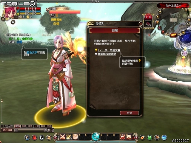 《天之痕Online》上市記者會採訪暨試玩心得
