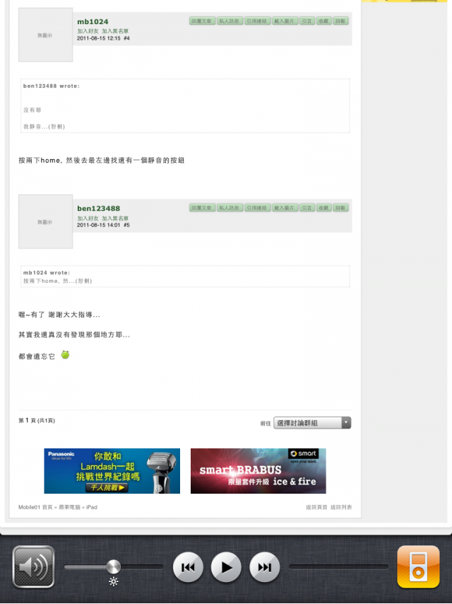 IPAD2喇叭故障送修