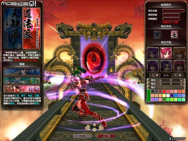 《天之痕Online》上市記者會採訪暨試玩心得