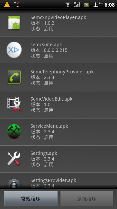 初心者向(2011/10/25.XPERIA泛用root後刪檔)STPE BY STEP圖文詳解輕鬆提升效能(2.3.4)