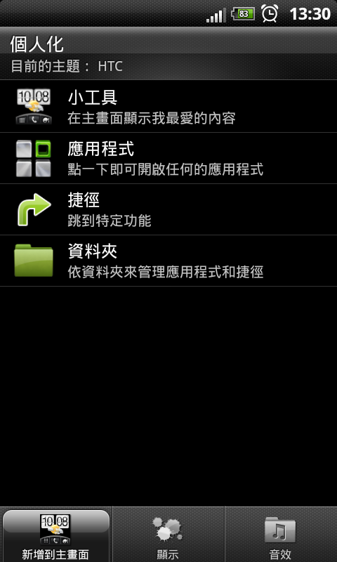 衝了Runnymede 3.4+ Android 2.3.5 with Sense 3.5,爽呆了