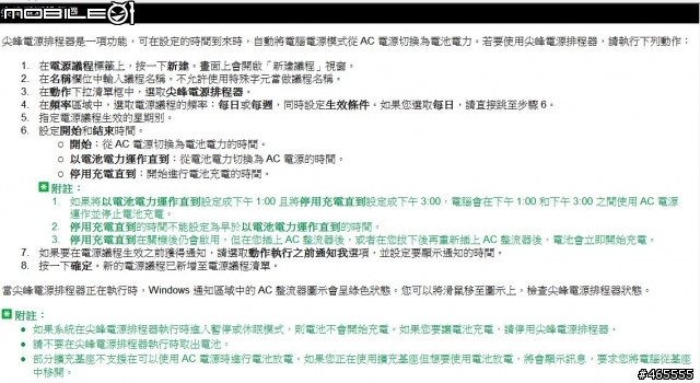 ThinkVantage-Power Manager 導覽 (ThinkPad電源管理懶人包)