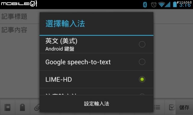 Android 4.01 (ICS 與 ZIPPY BT-540 藍牙鍵盤 搶先動手玩)