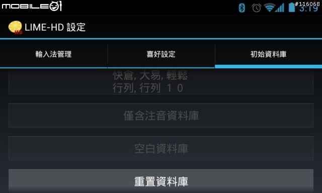 Android 4.01 (ICS 與 ZIPPY BT-540 藍牙鍵盤 搶先動手玩)