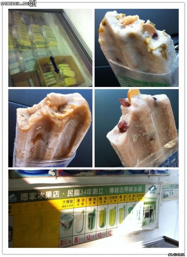 芎林-德家冰果店