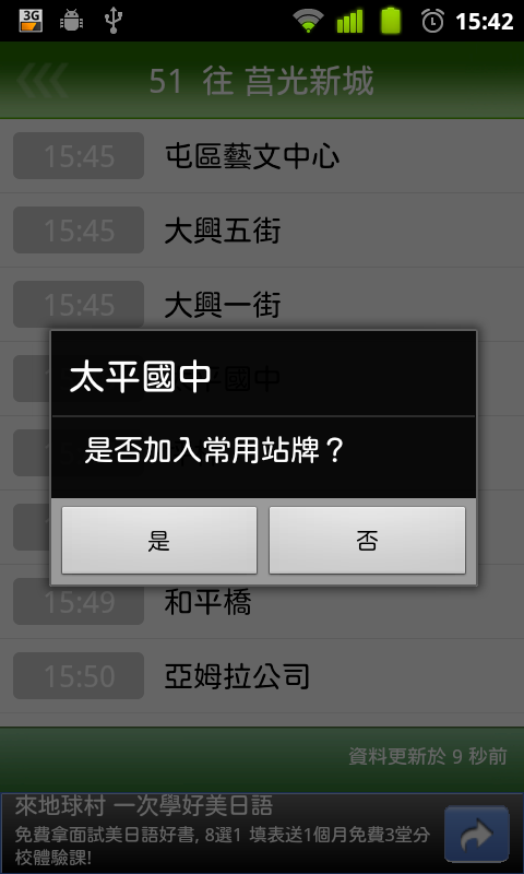 【自製軟體分享】台中等公車