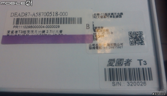 分享愛國者T3行車記錄器開箱及心得