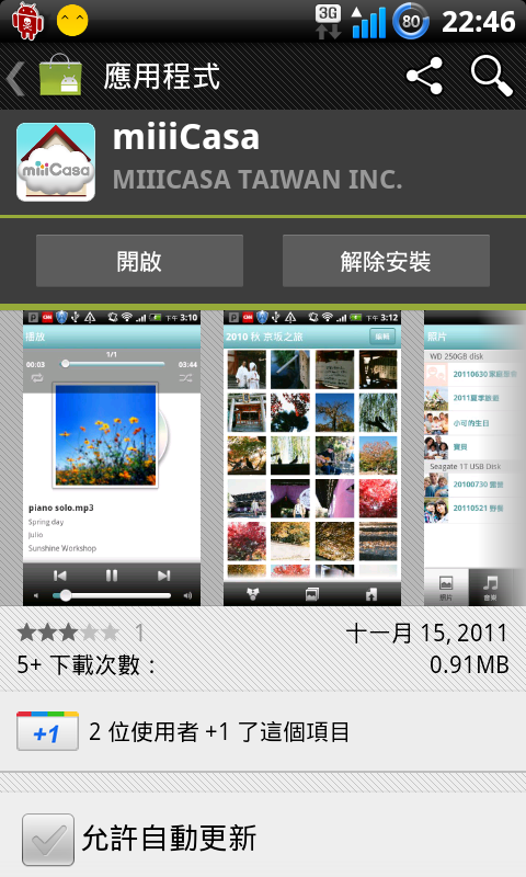☑ Miiicasa-顛覆想像私有雲端-行動生活帶著走-"獻聲影片教學"❀
