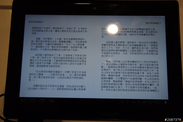 【分享】Sony Tablet S 體驗會