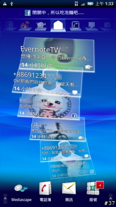 我的手機名人堂-SonyEricsson X10"關"箱