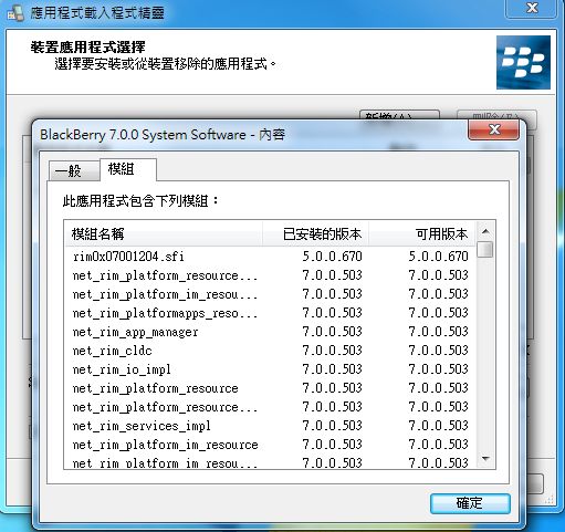 黑莓ROM混刷教學 ☆Bold 9900示範☆
