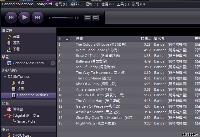 【學習筆記】我的音樂收藏 - QNap NAS iTunes 伺服器 (11/19更新)