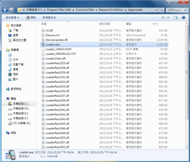 黑莓ROM混刷教學 ☆Bold 9900示範☆