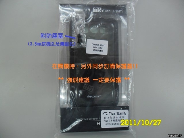 LG KS20光榮卸甲,HTC TITAN 開箱服役+盔甲文~~