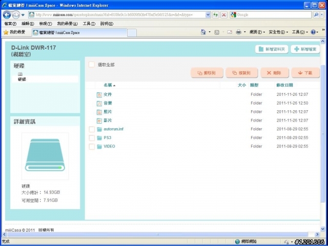 miiiCasa & DWR-117 便宜又簡單的家用雲端分享