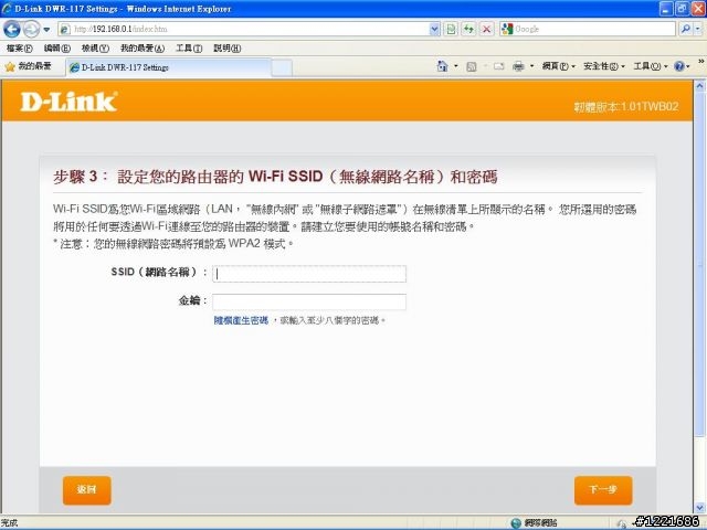 miiiCasa & DWR-117 便宜又簡單的家用雲端分享