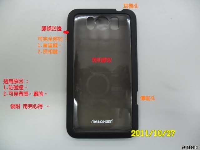 LG KS20光榮卸甲,HTC TITAN 開箱服役+盔甲文~~