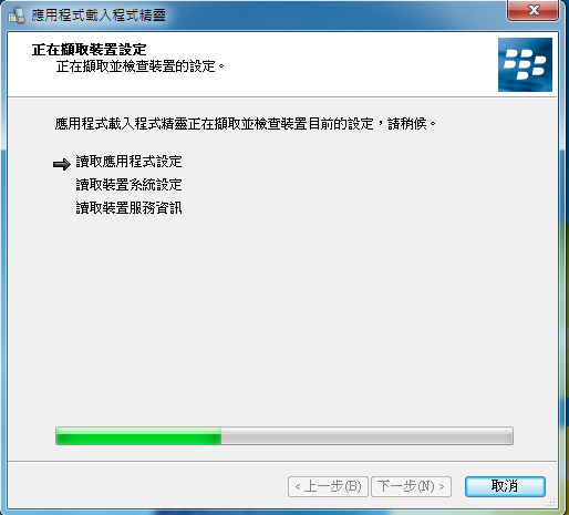 黑莓ROM混刷教學 ☆Bold 9900示範☆