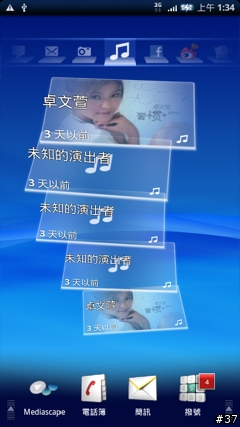 我的手機名人堂-SonyEricsson X10"關"箱