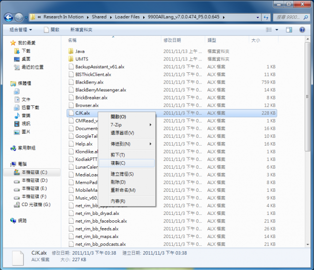 黑莓ROM混刷教學 ☆Bold 9900示範☆