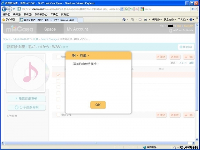 miiiCasa & DWR-117 便宜又簡單的家用雲端分享