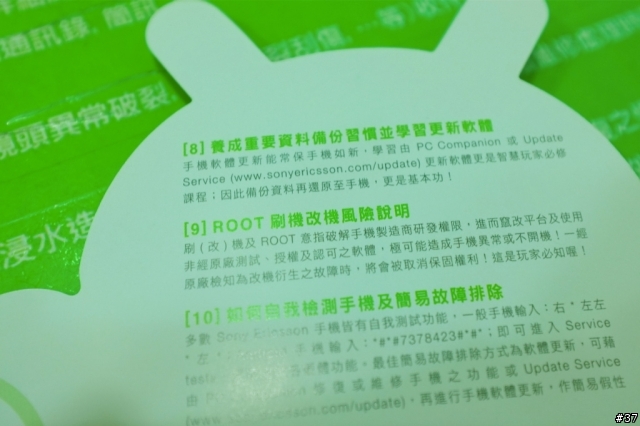 SonyEricsson的朋友們,一起來做最後一次的SE健檢吧!