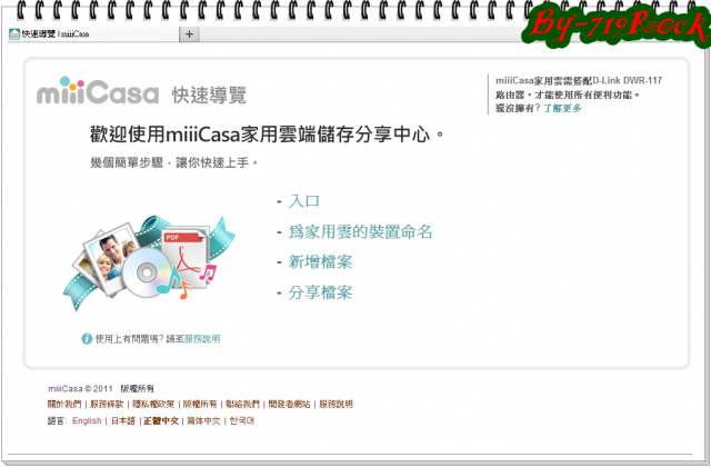 ☑ Miiicasa-顛覆想像私有雲端-行動生活帶著走-"獻聲影片教學"❀