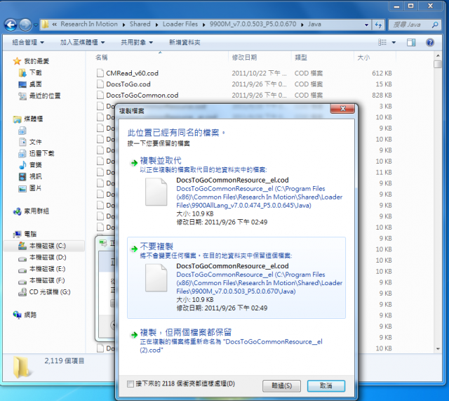 黑莓ROM混刷教學 ☆Bold 9900示範☆