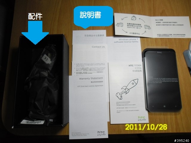 LG KS20光榮卸甲,HTC TITAN 開箱服役+盔甲文~~