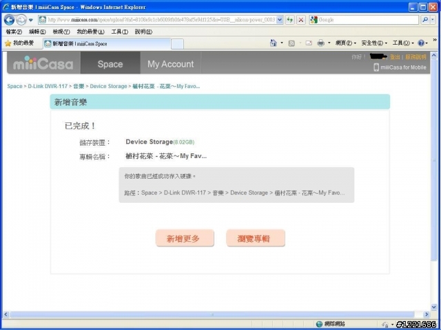 miiiCasa & DWR-117 便宜又簡單的家用雲端分享