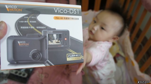 Vico-DS1 寶寶開箱文