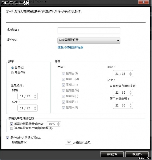 ThinkVantage-Power Manager 導覽 (ThinkPad電源管理懶人包)