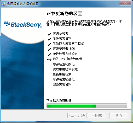 黑莓ROM混刷教學 ☆Bold 9900示範☆