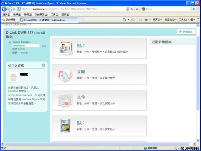 miiiCasa & DWR-117 便宜又簡單的家用雲端分享
