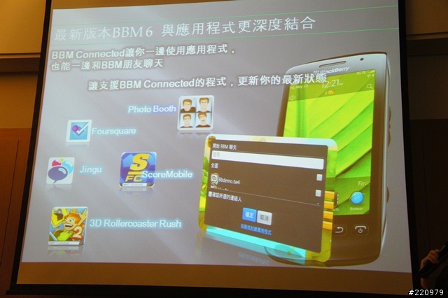 【參加心得】BlackBerry Bold 9900 & Torch 9860體驗會