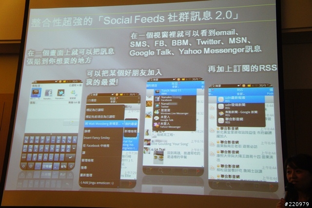 【參加心得】BlackBerry Bold 9900 & Torch 9860體驗會